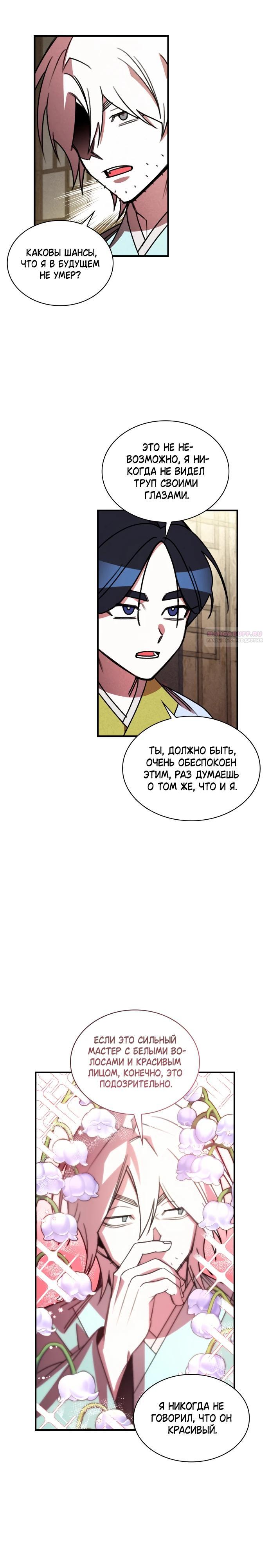 Манга Безжалостный клан Намгун - Глава 20 Страница 6