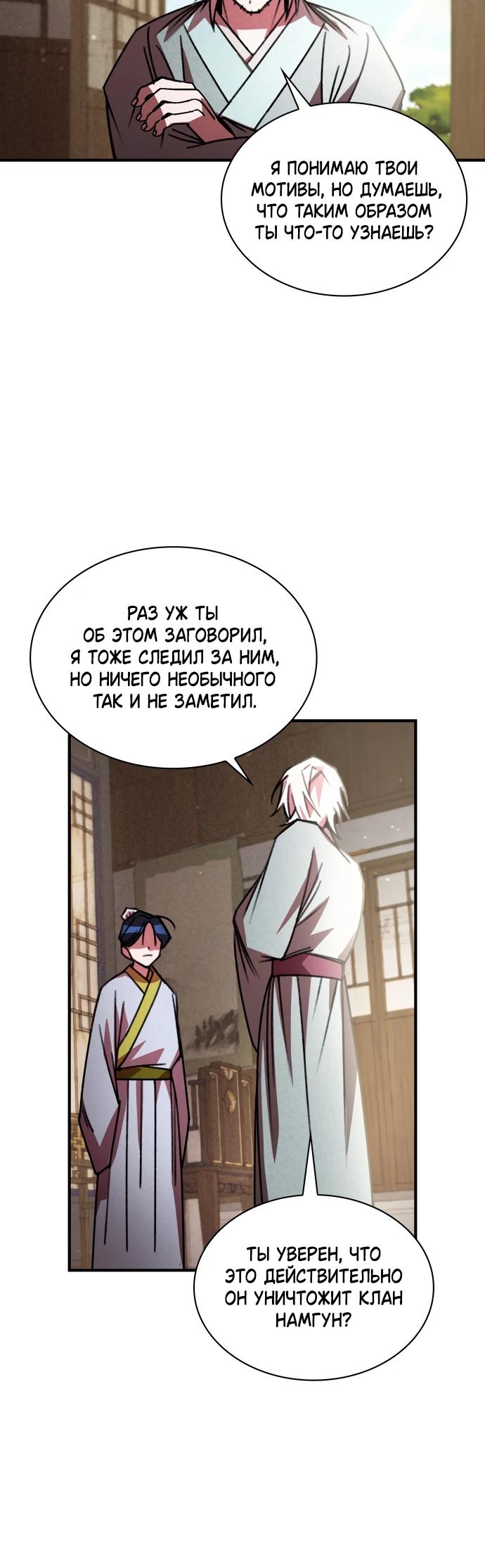 Манга Безжалостный клан Намгун - Глава 20 Страница 4