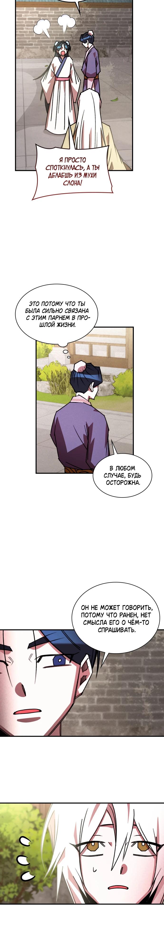 Манга Безжалостный клан Намгун - Глава 20 Страница 15