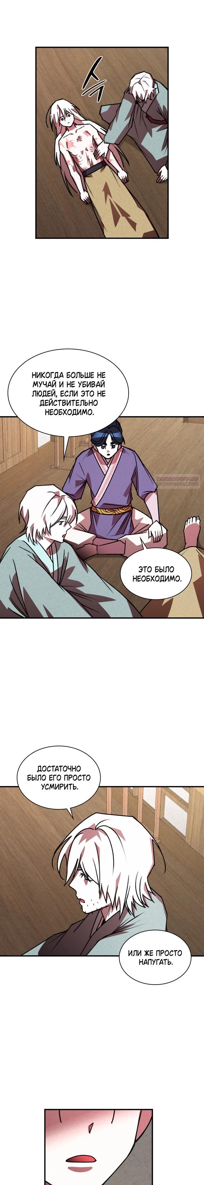 Манга Безжалостный клан Намгун - Глава 20 Страница 22