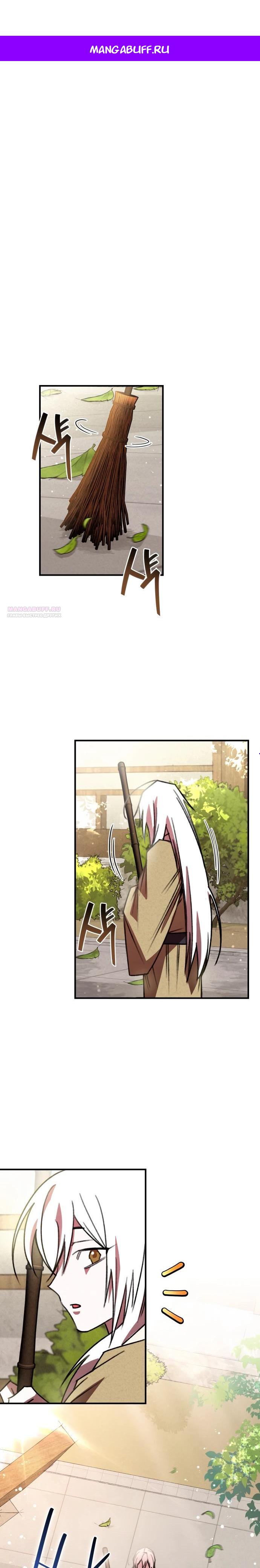 Манга Безжалостный клан Намгун - Глава 20 Страница 1