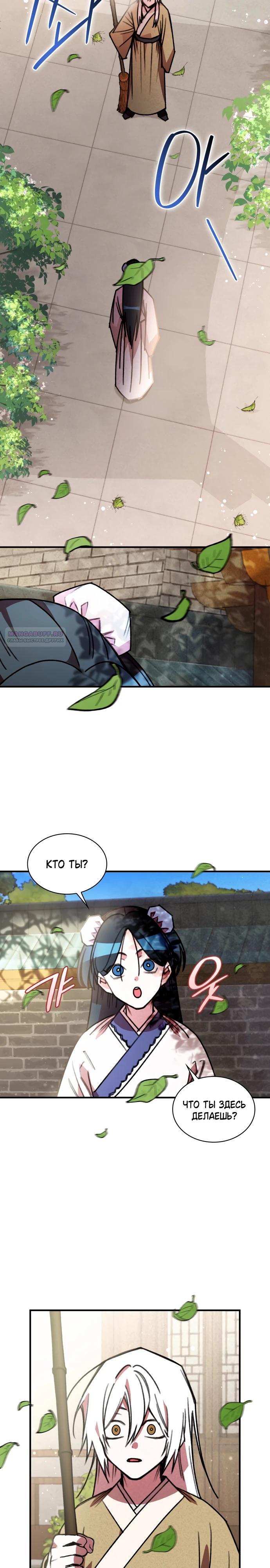 Манга Безжалостный клан Намгун - Глава 20 Страница 2