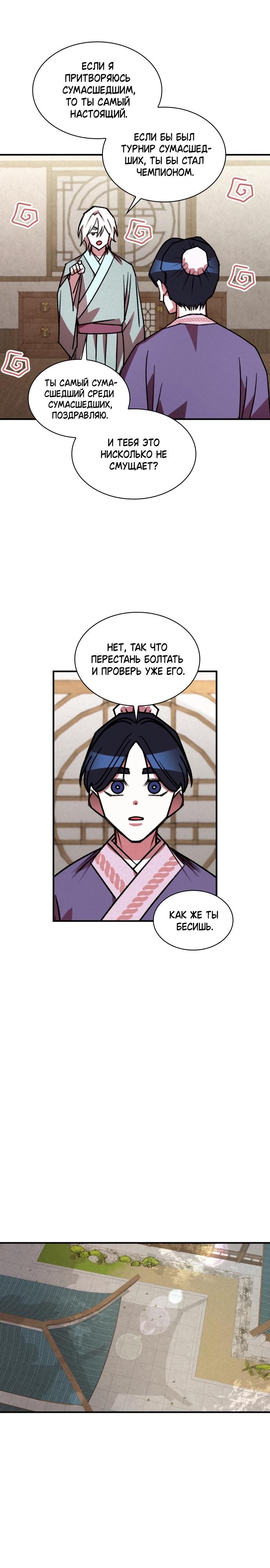 Манга Безжалостный клан Намгун - Глава 20 Страница 21