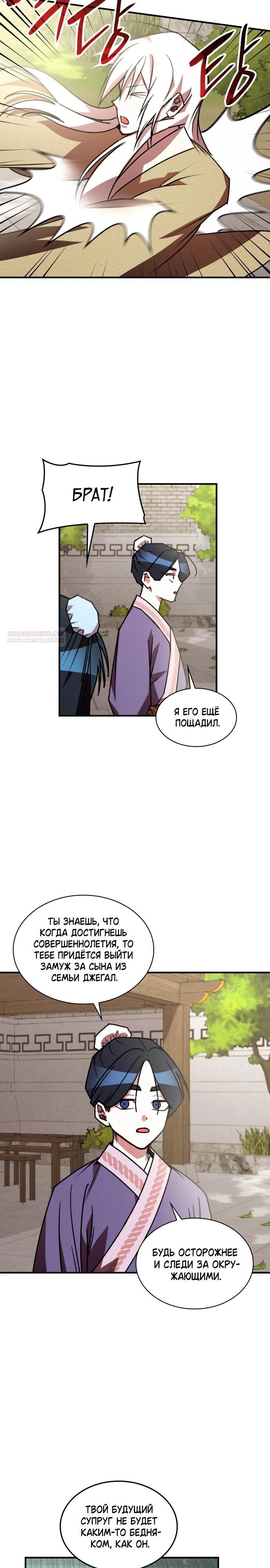 Манга Безжалостный клан Намгун - Глава 20 Страница 14