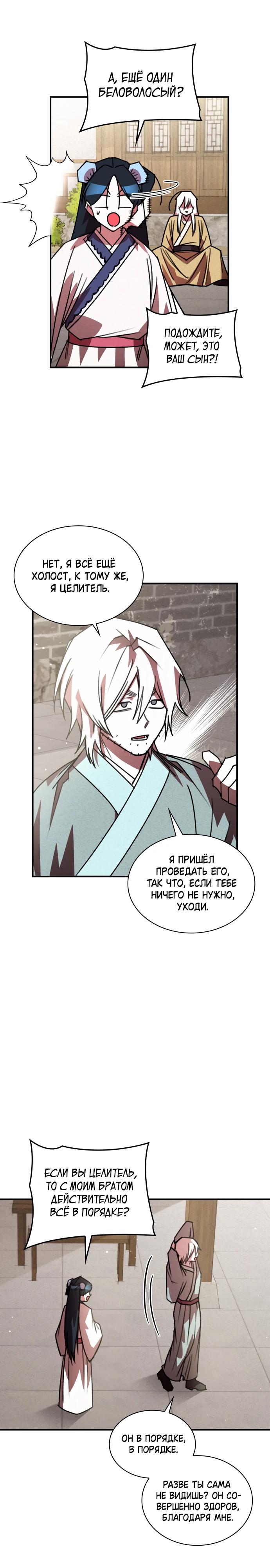 Манга Безжалостный клан Намгун - Глава 20 Страница 17