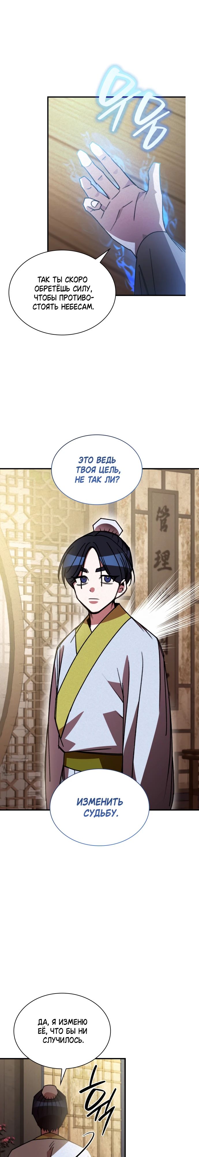 Манга Безжалостный клан Намгун - Глава 19 Страница 20