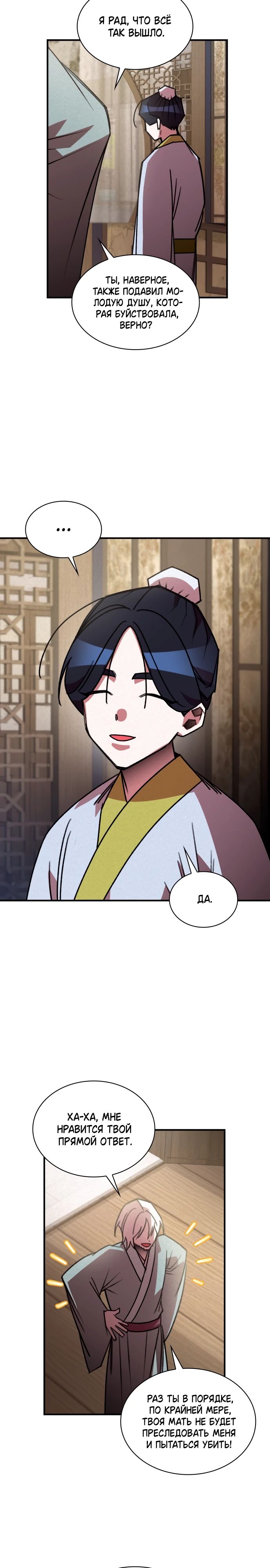 Манга Безжалостный клан Намгун - Глава 19 Страница 18