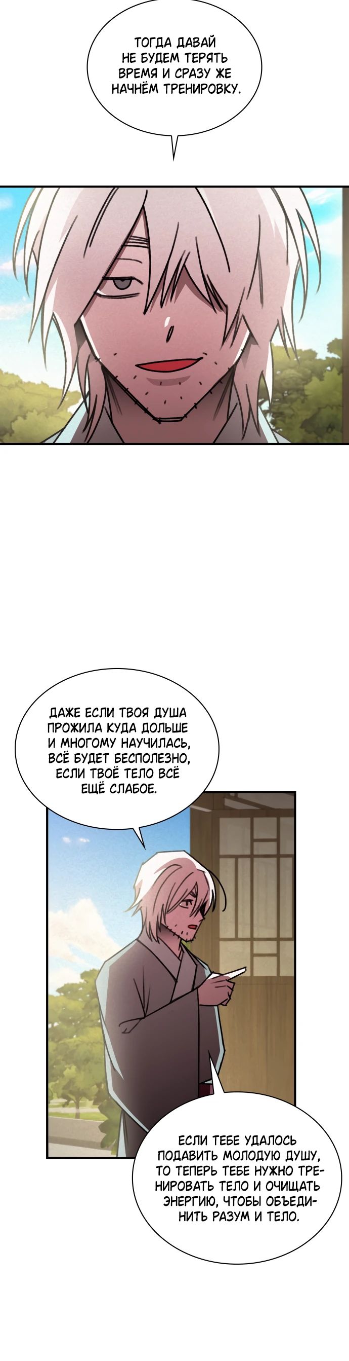 Манга Безжалостный клан Намгун - Глава 19 Страница 19