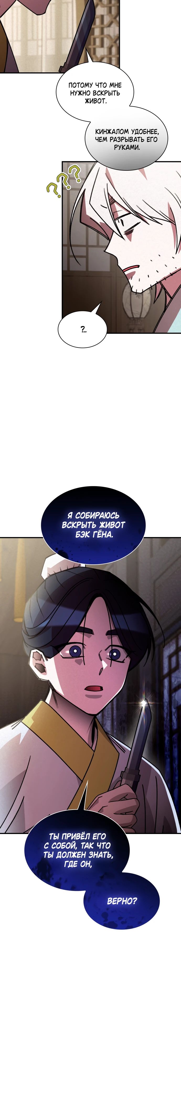 Манга Безжалостный клан Намгун - Глава 19 Страница 22