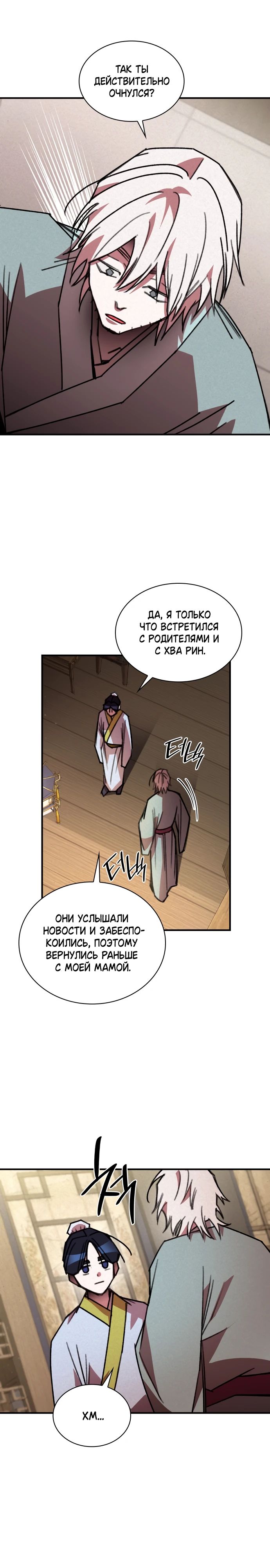 Манга Безжалостный клан Намгун - Глава 19 Страница 16