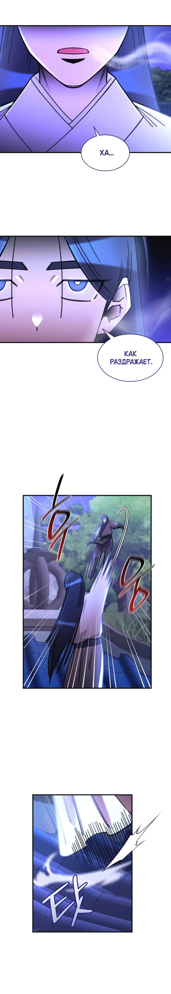 Манга Безжалостный клан Намгун - Глава 19 Страница 5