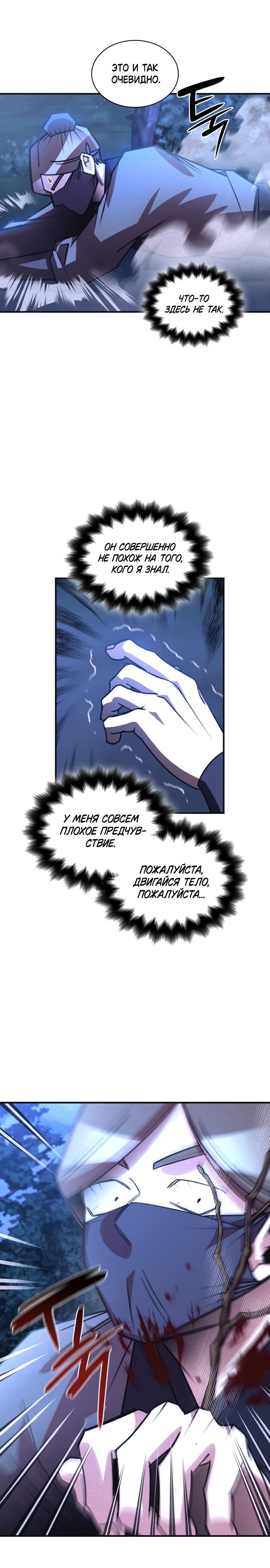 Манга Безжалостный клан Намгун - Глава 19 Страница 9