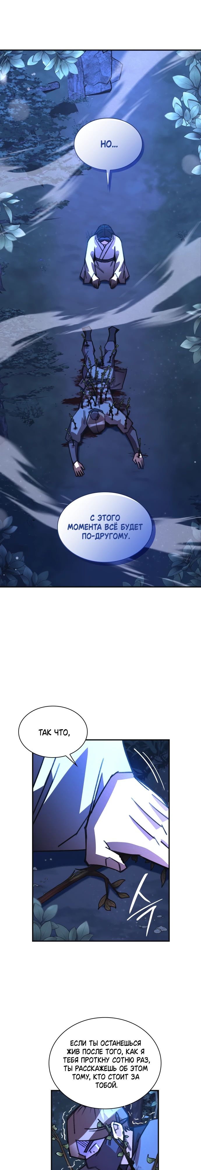 Манга Безжалостный клан Намгун - Глава 19 Страница 12