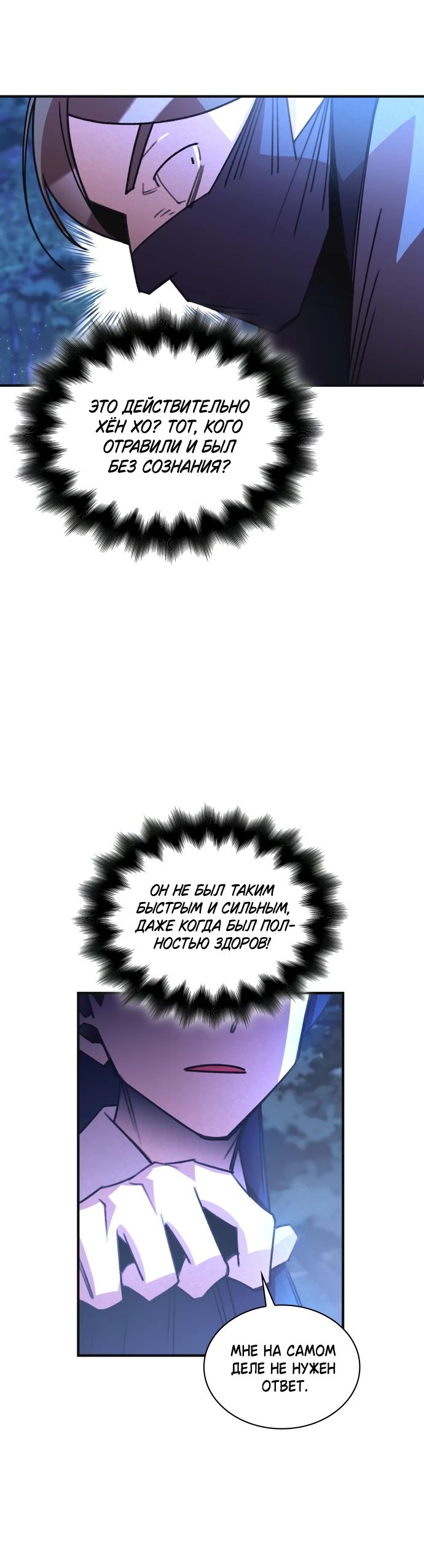 Манга Безжалостный клан Намгун - Глава 19 Страница 8