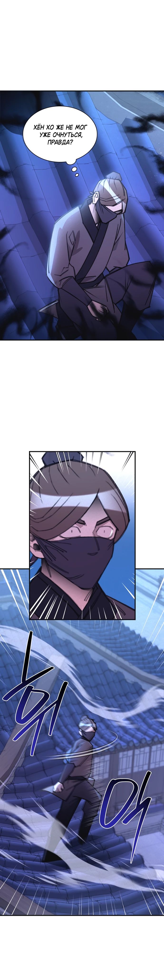 Манга Безжалостный клан Намгун - Глава 19 Страница 2