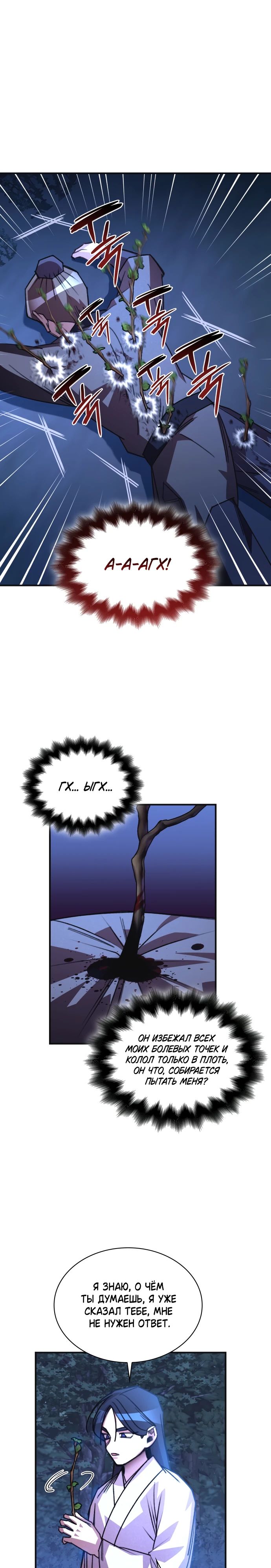 Манга Безжалостный клан Намгун - Глава 19 Страница 10