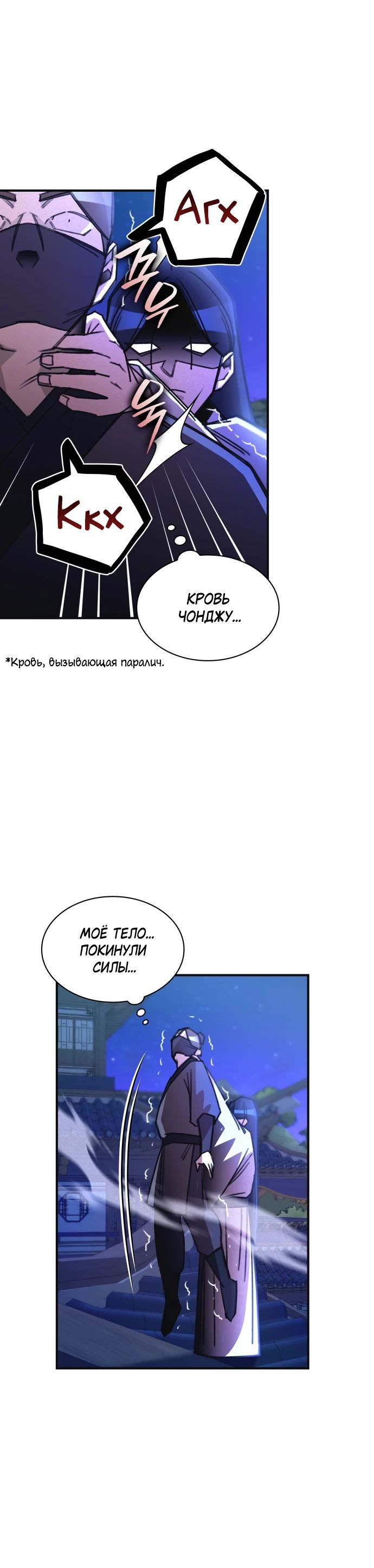 Манга Безжалостный клан Намгун - Глава 19 Страница 4