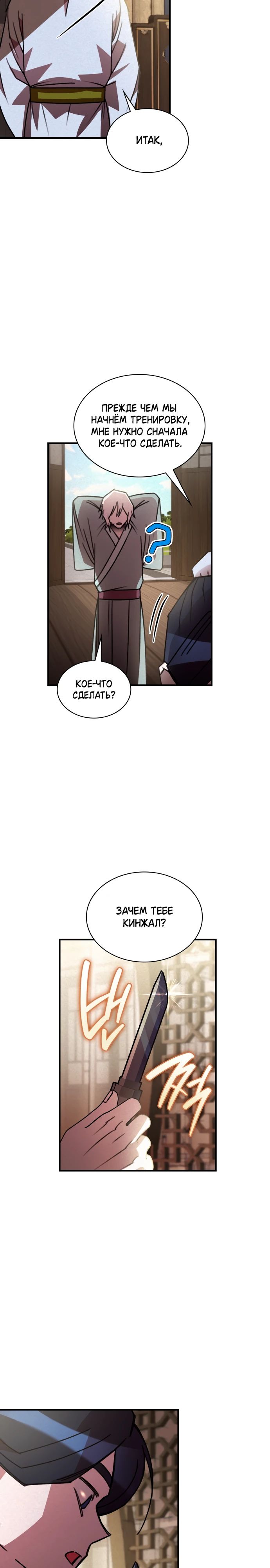 Манга Безжалостный клан Намгун - Глава 19 Страница 21