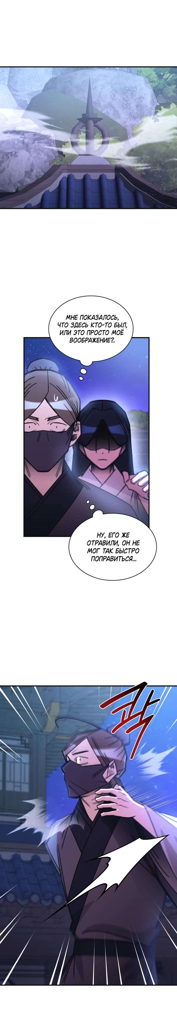 Манга Безжалостный клан Намгун - Глава 19 Страница 3