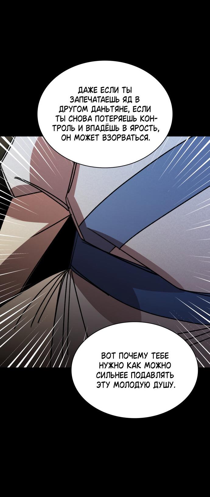 Манга Безжалостный клан Намгун - Глава 18 Страница 45