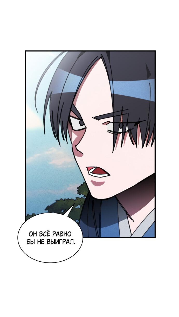 Манга Безжалостный клан Намгун - Глава 18 Страница 5