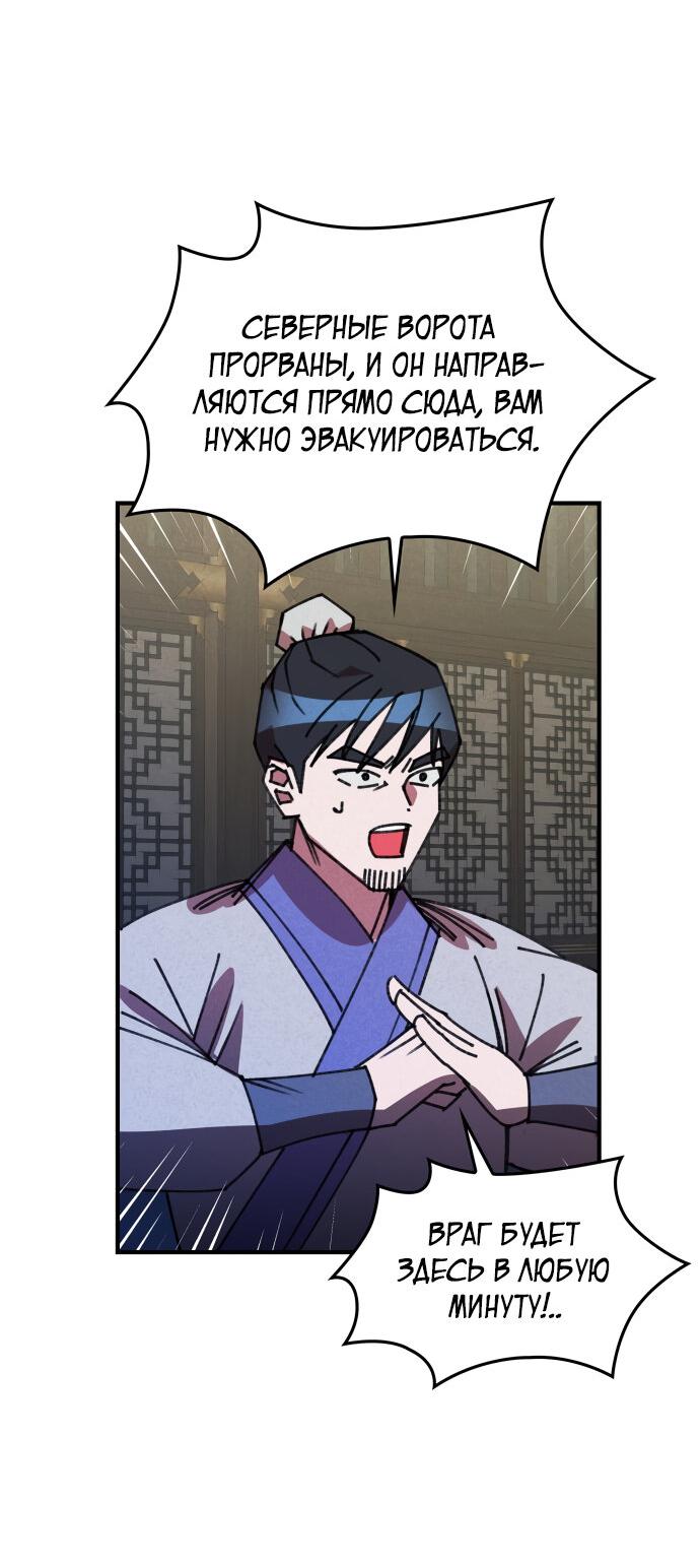 Манга Безжалостный клан Намгун - Глава 18 Страница 26