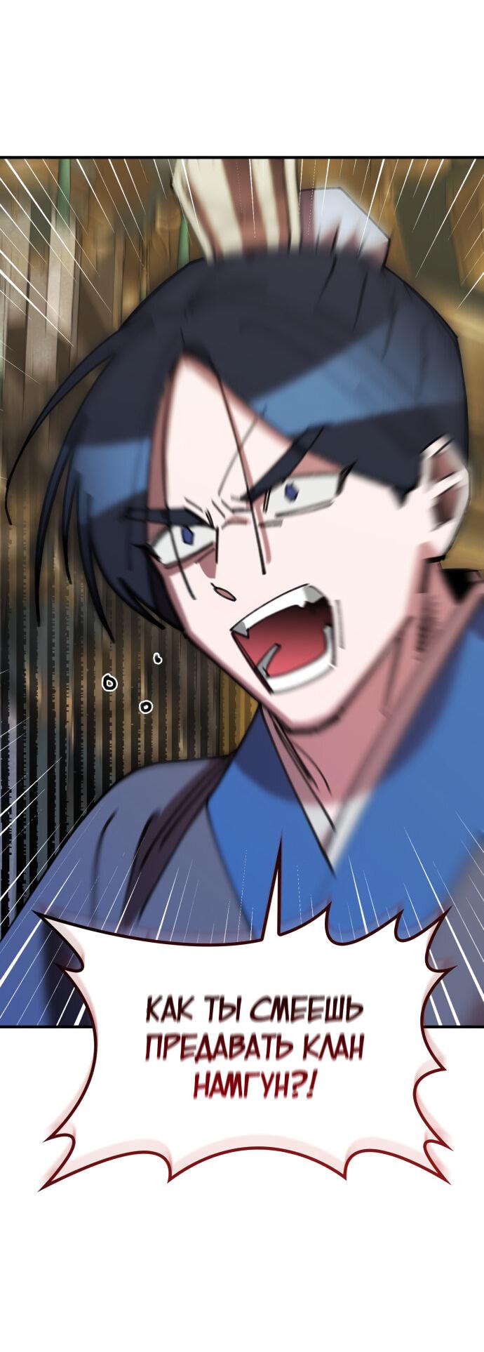 Манга Безжалостный клан Намгун - Глава 18 Страница 34