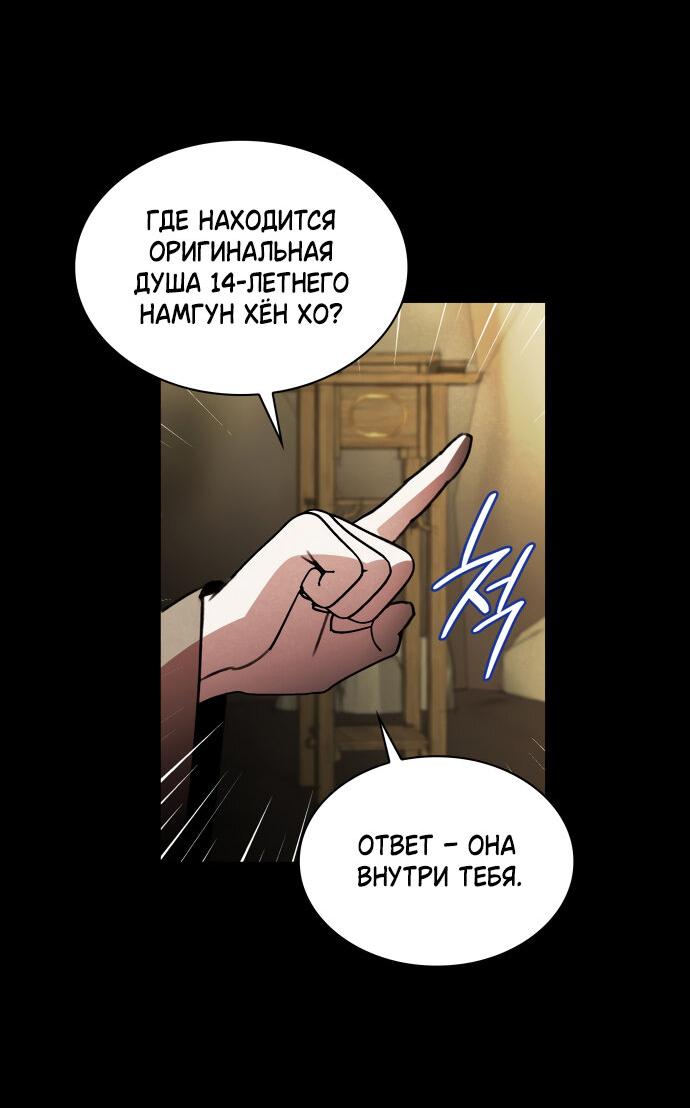 Манга Безжалостный клан Намгун - Глава 18 Страница 43