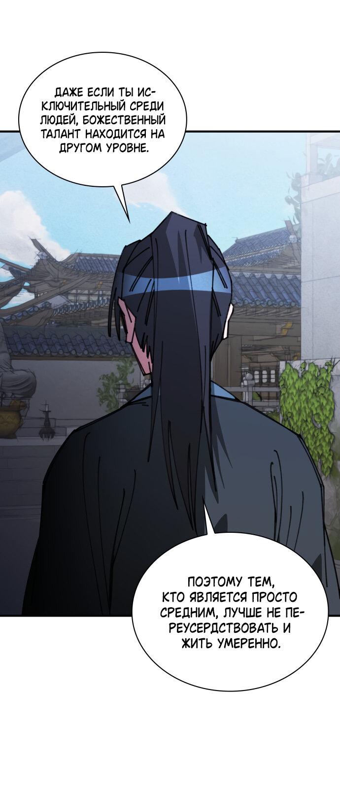 Манга Безжалостный клан Намгун - Глава 18 Страница 12