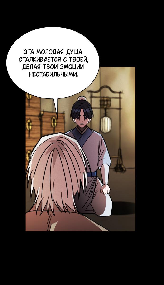 Манга Безжалостный клан Намгун - Глава 18 Страница 44