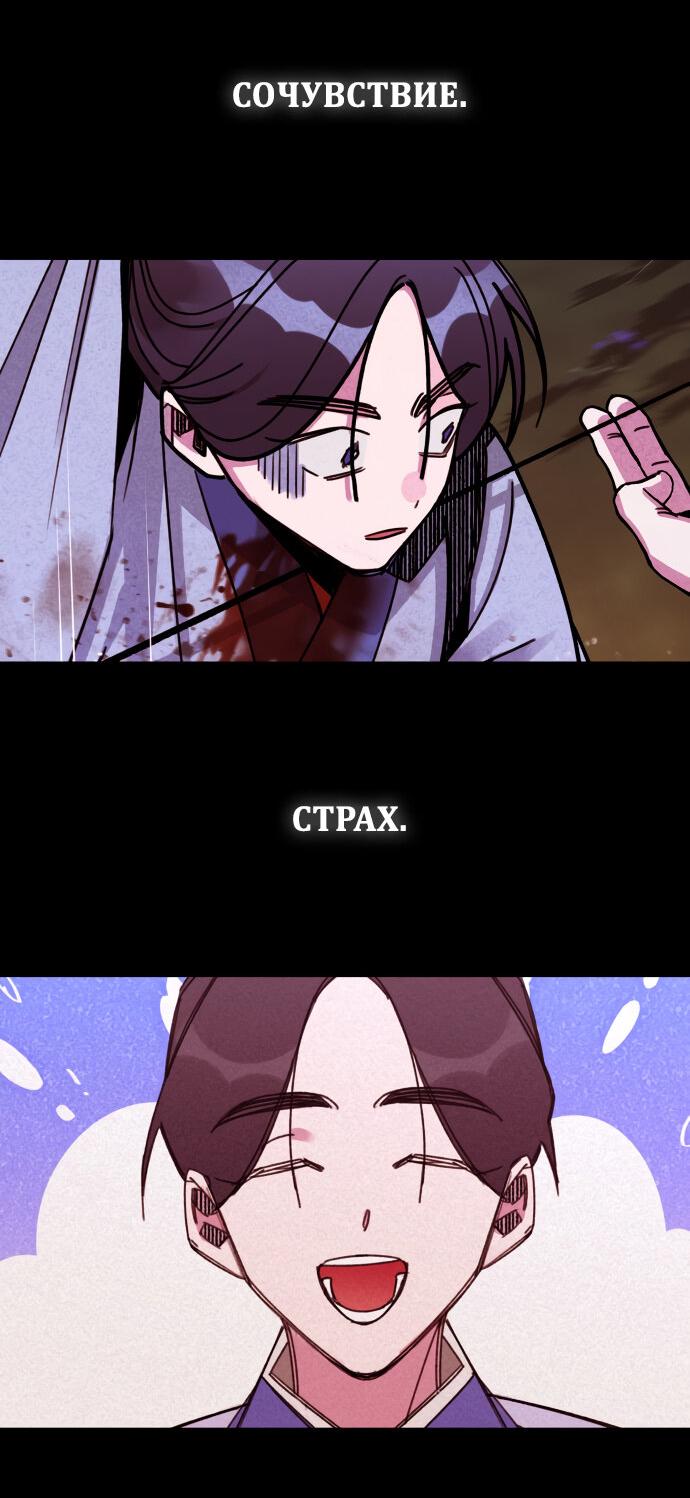 Манга Безжалостный клан Намгун - Глава 18 Страница 53