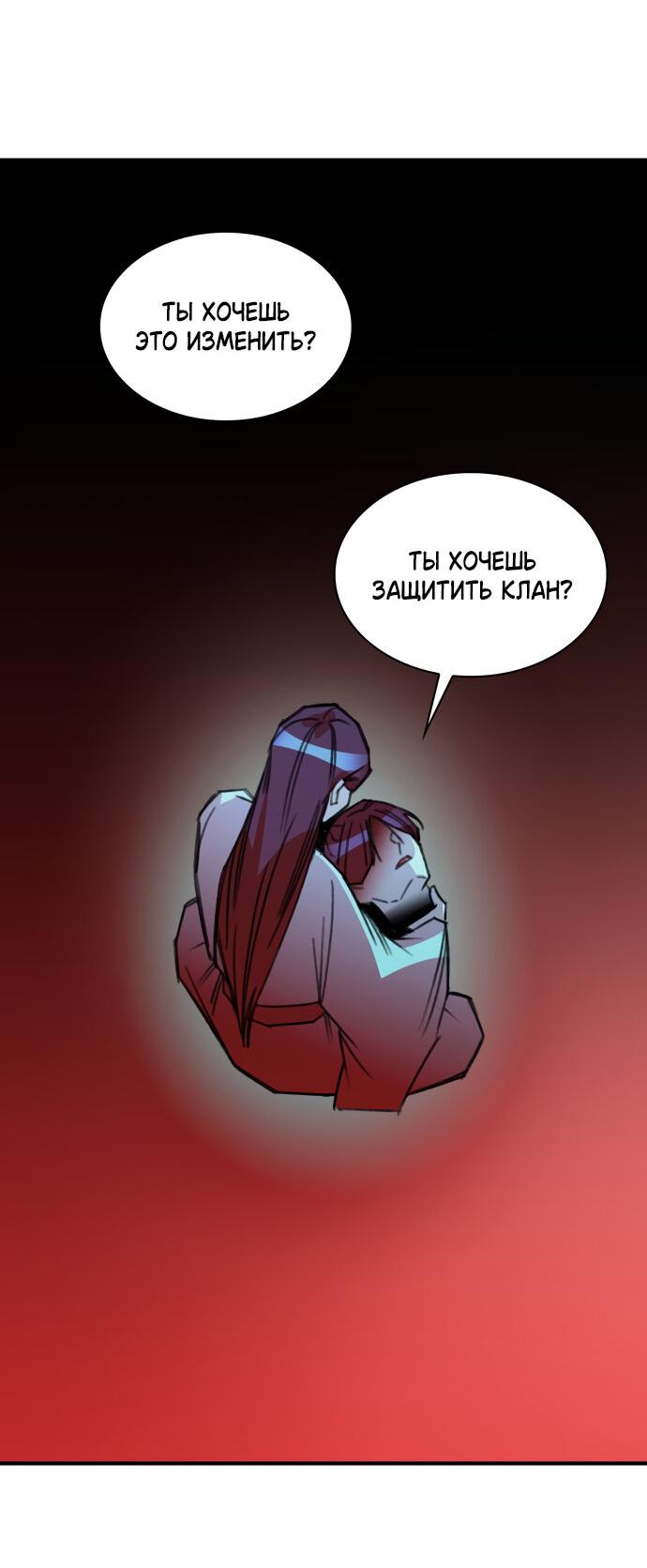 Манга Безжалостный клан Намгун - Глава 18 Страница 50