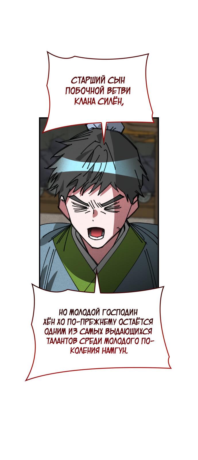 Манга Безжалостный клан Намгун - Глава 18 Страница 11