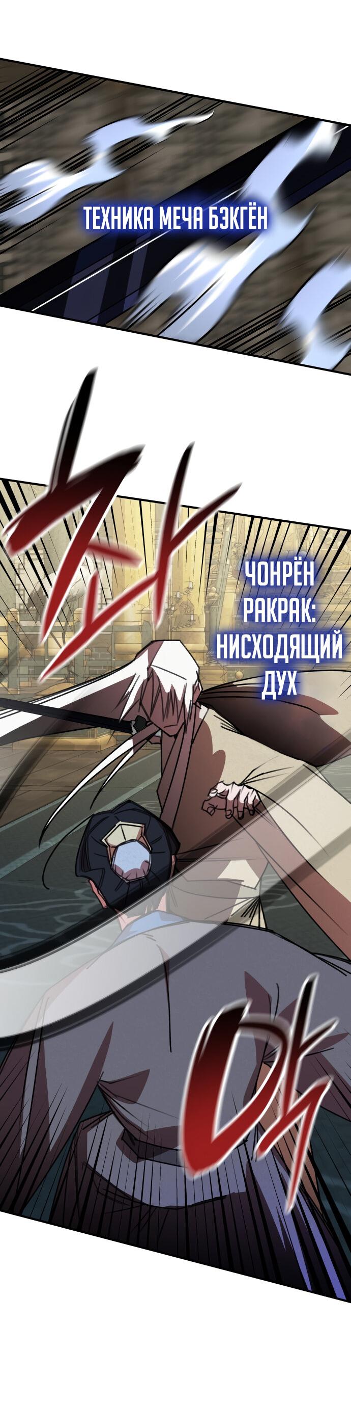 Манга Безжалостный клан Намгун - Глава 18 Страница 38