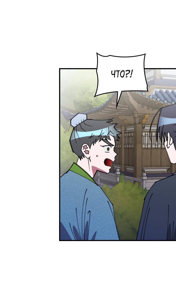 Манга Безжалостный клан Намгун - Глава 18 Страница 6