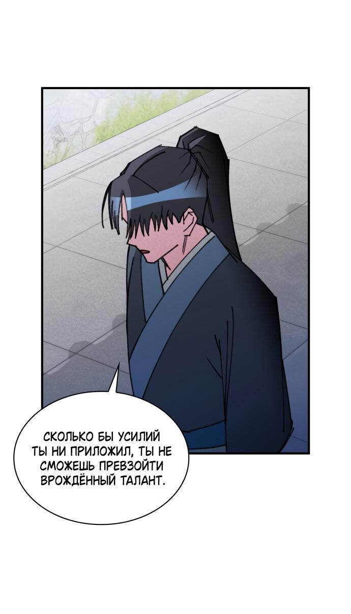 Манга Безжалостный клан Намгун - Глава 18 Страница 10