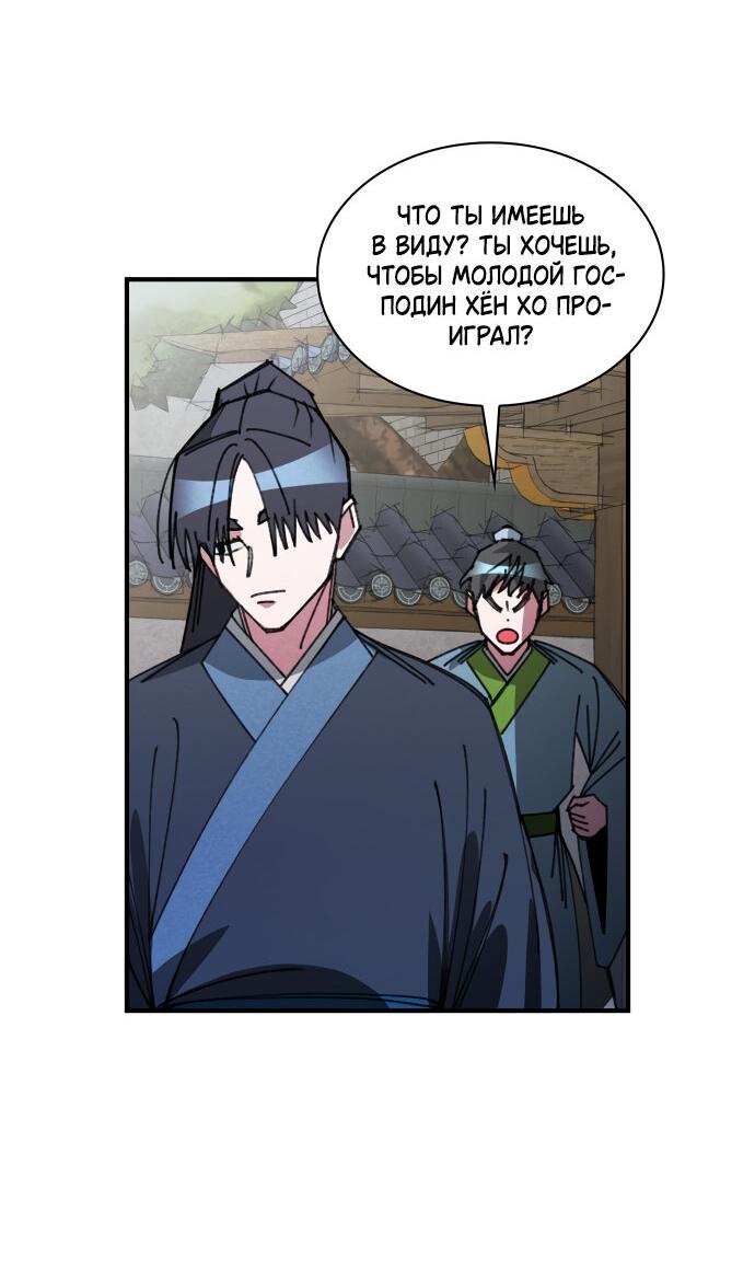 Манга Безжалостный клан Намгун - Глава 18 Страница 9