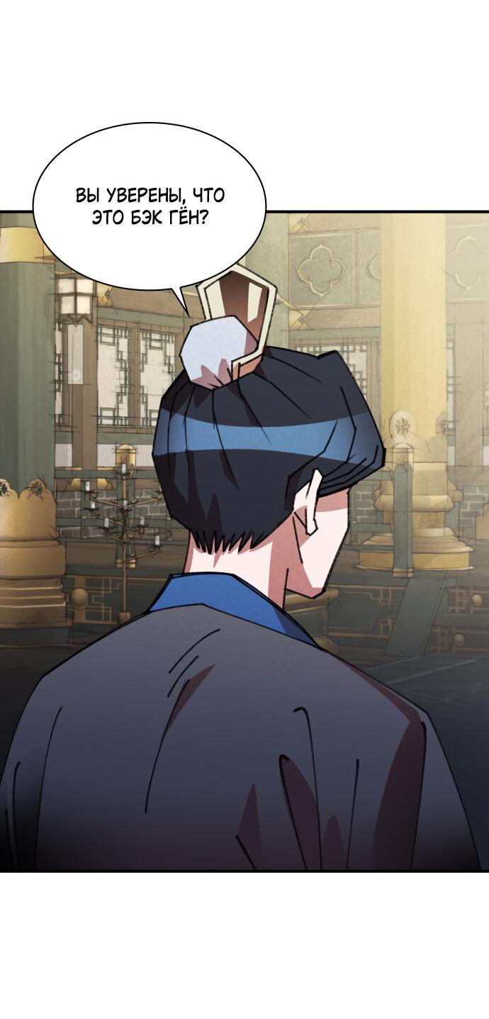 Манга Безжалостный клан Намгун - Глава 18 Страница 27