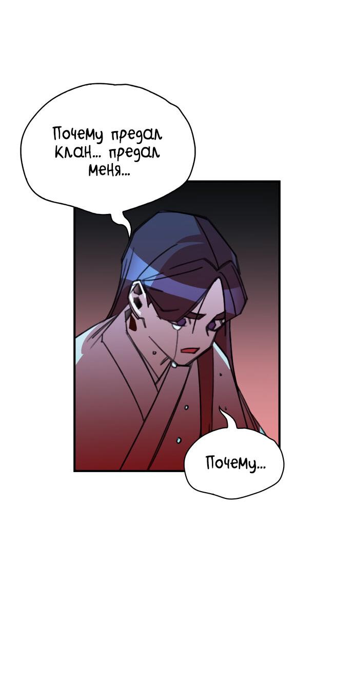 Манга Безжалостный клан Намгун - Глава 18 Страница 48