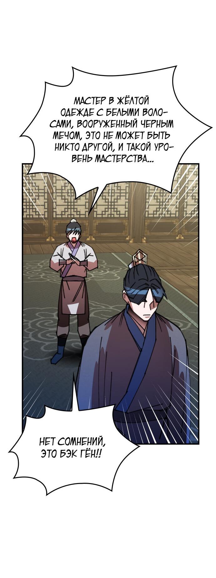 Манга Безжалостный клан Намгун - Глава 18 Страница 28