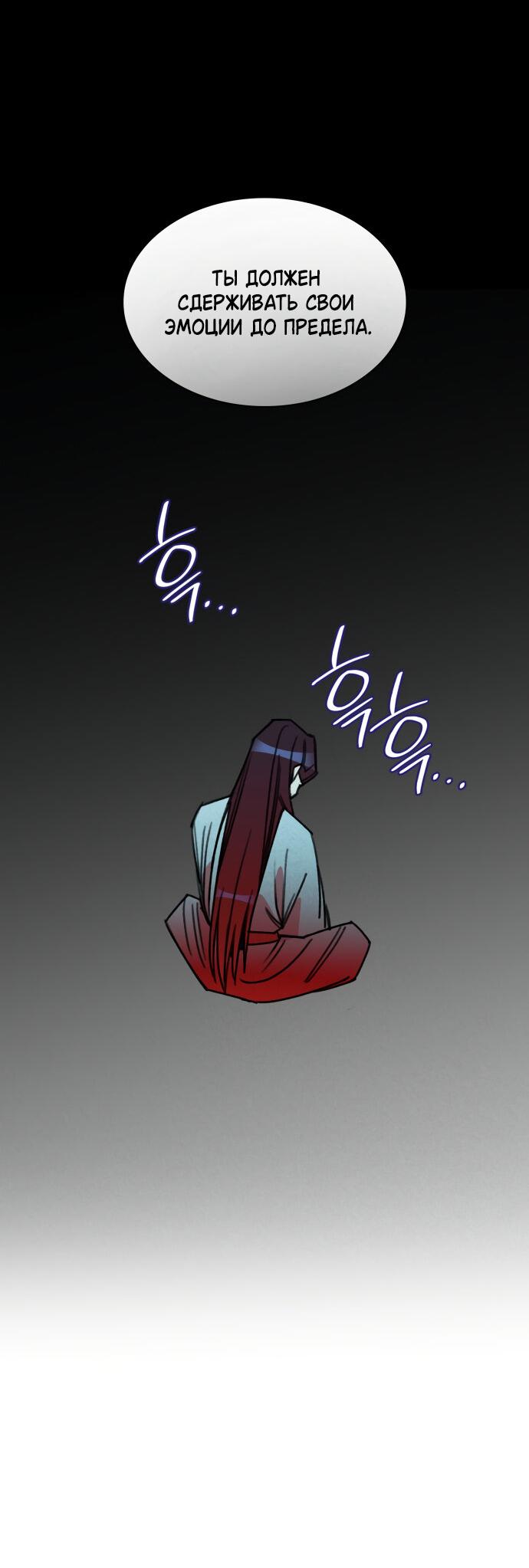 Манга Безжалостный клан Намгун - Глава 18 Страница 46