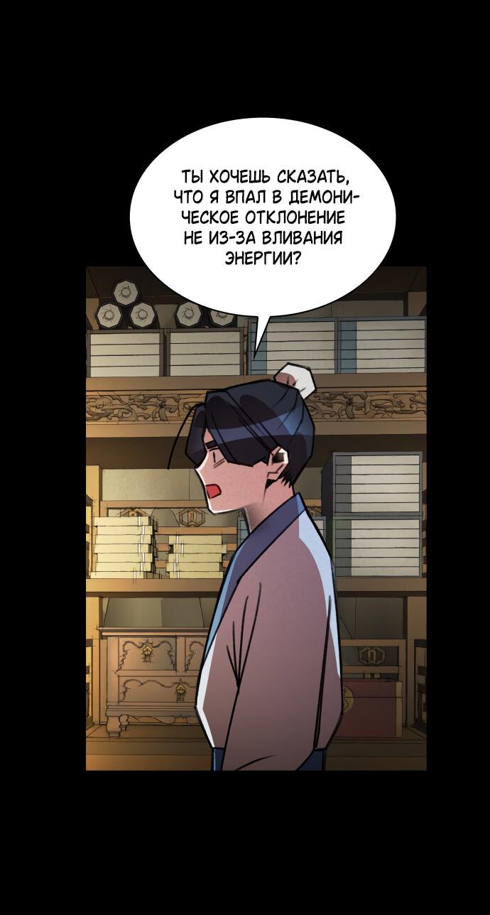 Манга Безжалостный клан Намгун - Глава 18 Страница 41