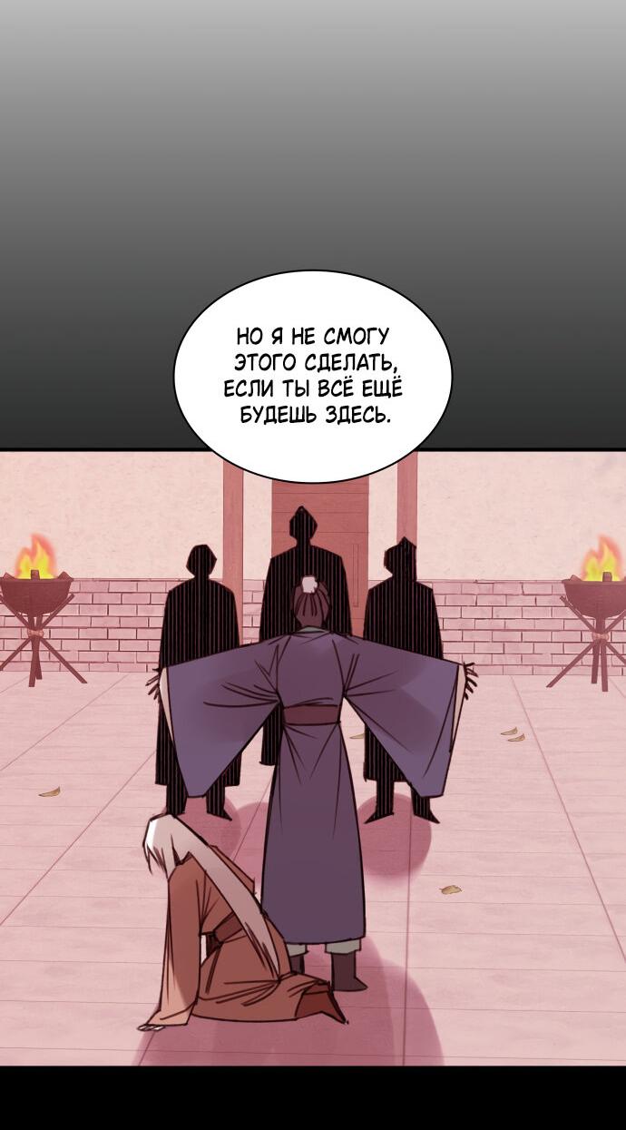 Манга Безжалостный клан Намгун - Глава 18 Страница 52