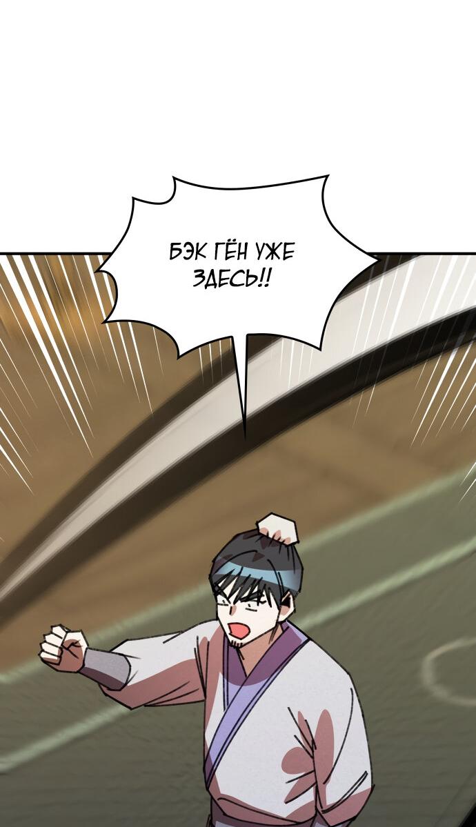 Манга Безжалостный клан Намгун - Глава 18 Страница 29