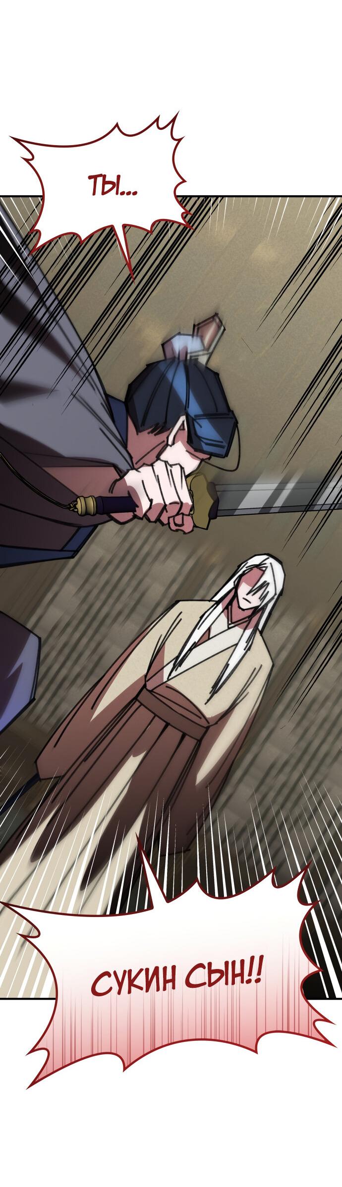 Манга Безжалостный клан Намгун - Глава 18 Страница 35