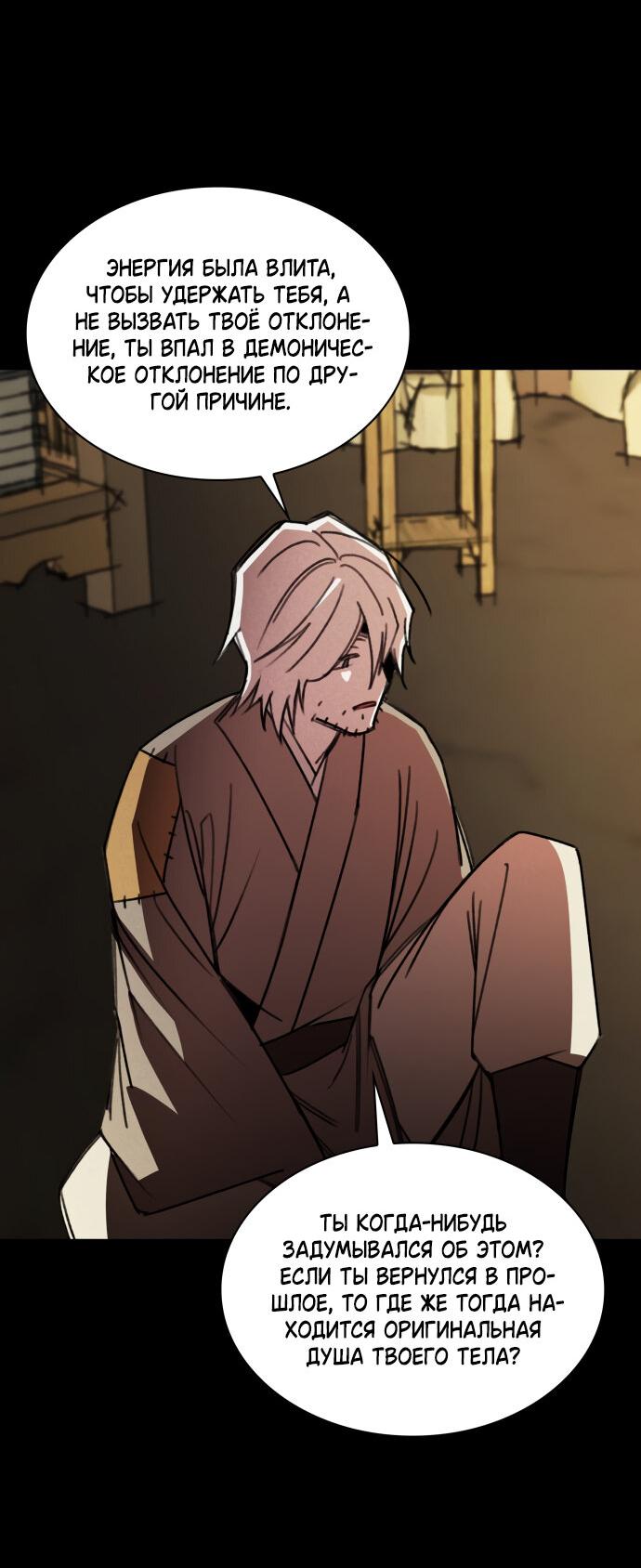 Манга Безжалостный клан Намгун - Глава 18 Страница 42