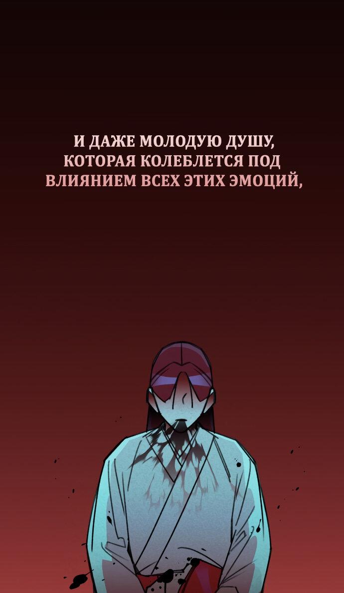 Манга Безжалостный клан Намгун - Глава 18 Страница 56