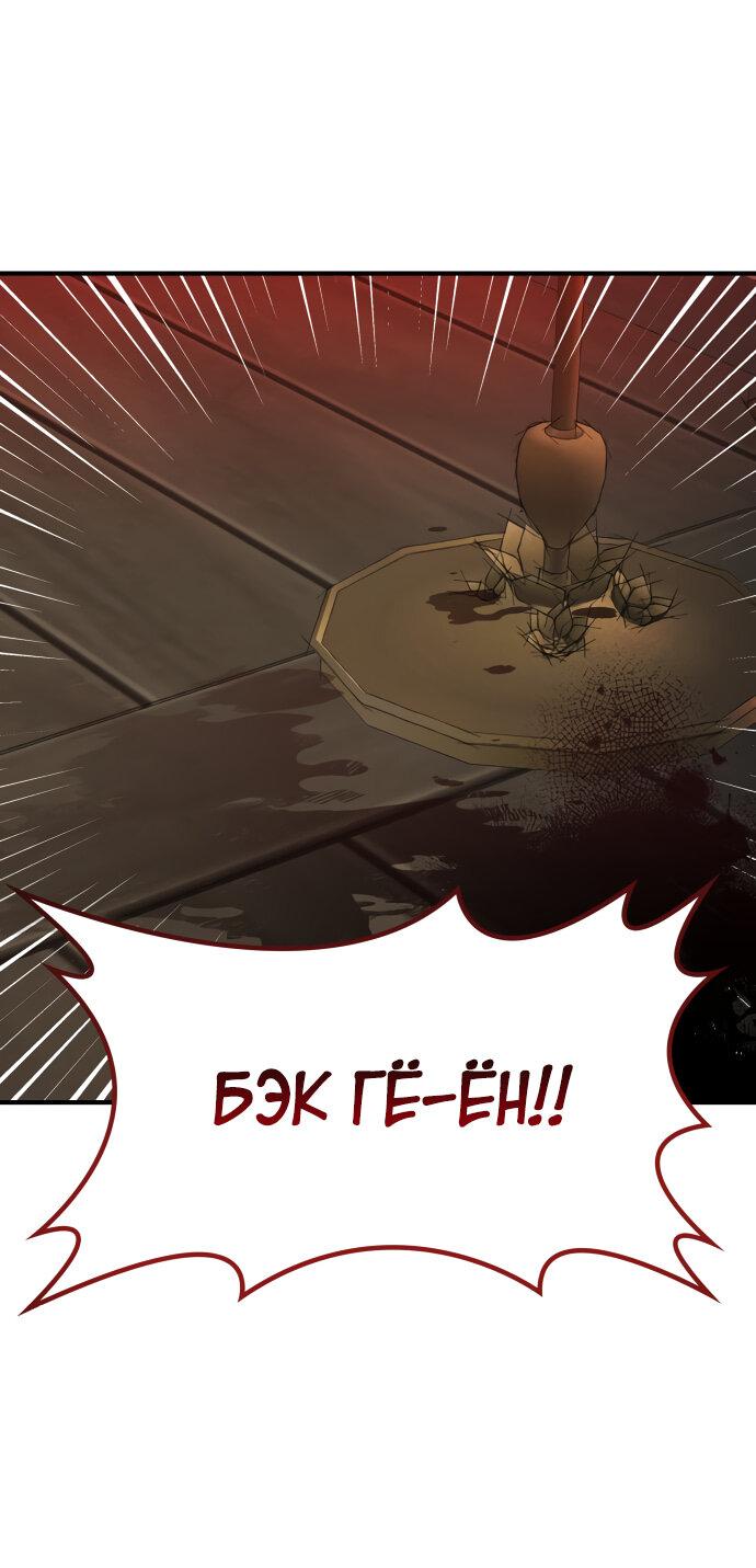 Манга Безжалостный клан Намгун - Глава 18 Страница 33
