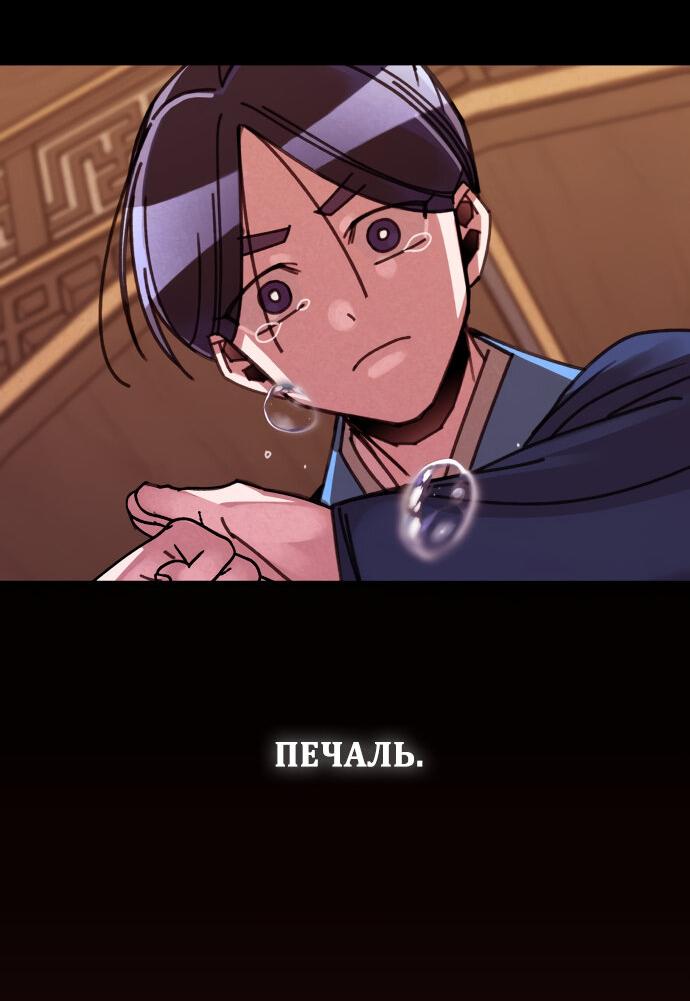 Манга Безжалостный клан Намгун - Глава 18 Страница 55