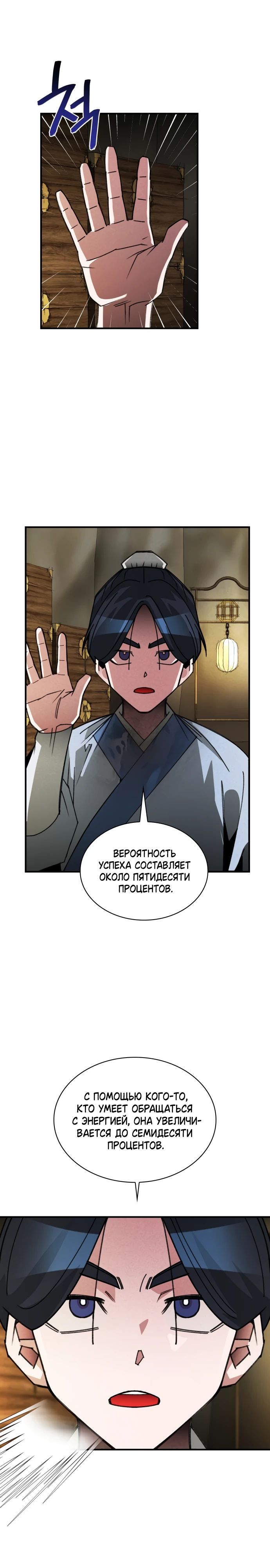 Манга Безжалостный клан Намгун - Глава 17 Страница 5